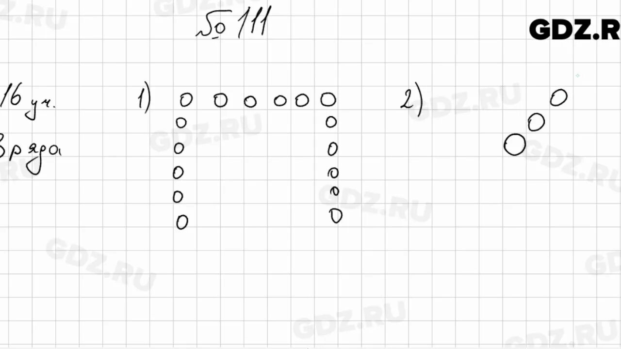 Мерзляк номер 111. Математика 5 класс Мерзляк номер 111. Математика 5 класс 111 задания. Математика 5 класс номер 1611. Математика 5 класс 2 часть упражнение 111.