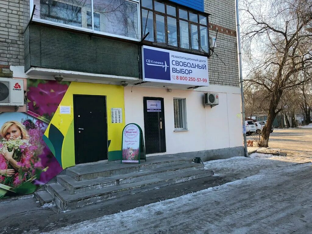 клиники г свободный амурская. лазо амурская благовещенск. амурская область город свободный ул карла маркс дом 21. магазин 18+в свободный амурская область. клиники г свободный амурская.