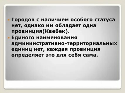Особый статус парк