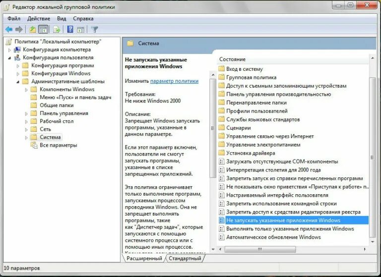 Запуск запрещенных программ. Программы windows. запуск программ в windows. интерфейс групповой политики. запуск приложения.