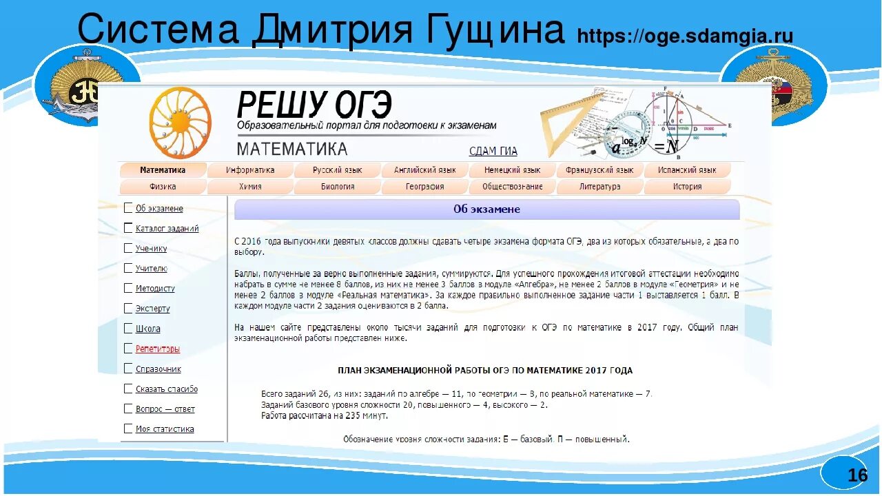 Https oge ru. Дмитрия Гущина. Система Гущина. ОГЭ Гущина математика. Сайт Гущина ОГЭ.