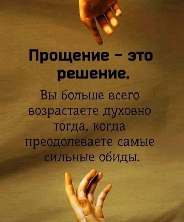 Почему прощают обиды. Почему прощают обиды