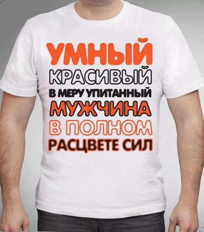 Умный красивый в меру упитанный мужчина. Цитаты про мужскую щедрость. Стихи о женской мудрости. Красивая умная добрая. Есть на свете красивые и умные котики.
