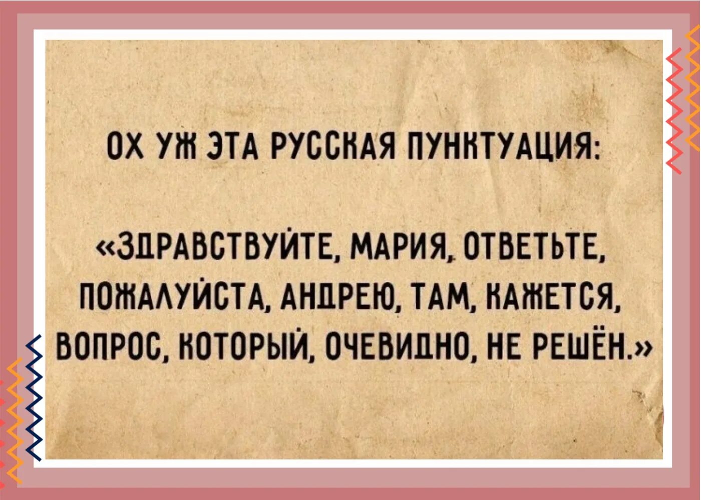 Приколы про русский язык. Шутки про русский язык. Анекдоты про русский язык смешные. Анекдоты про русский язык. Запятые смешные