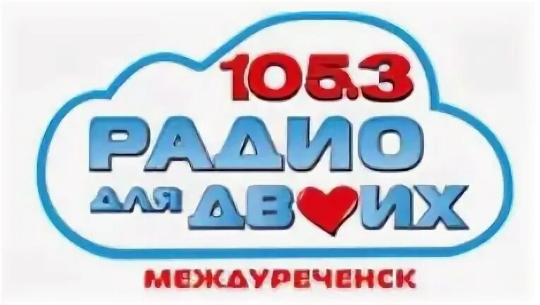 Радио для двоих 105.3. Радио для двоих Кострома. Радио фантастики. Радио радио-3. Радио 105.3 фм