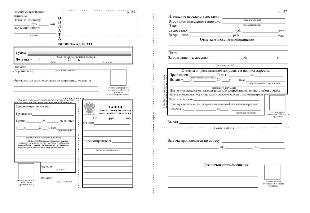 Форма ф. 7-п "адресный ярлык". Почта бланки. Почта России бланки. Бланк для отправления посылки.