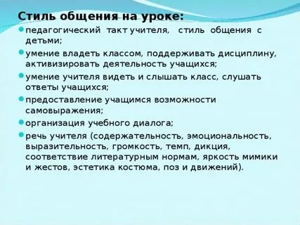 Педагогический такт педагога