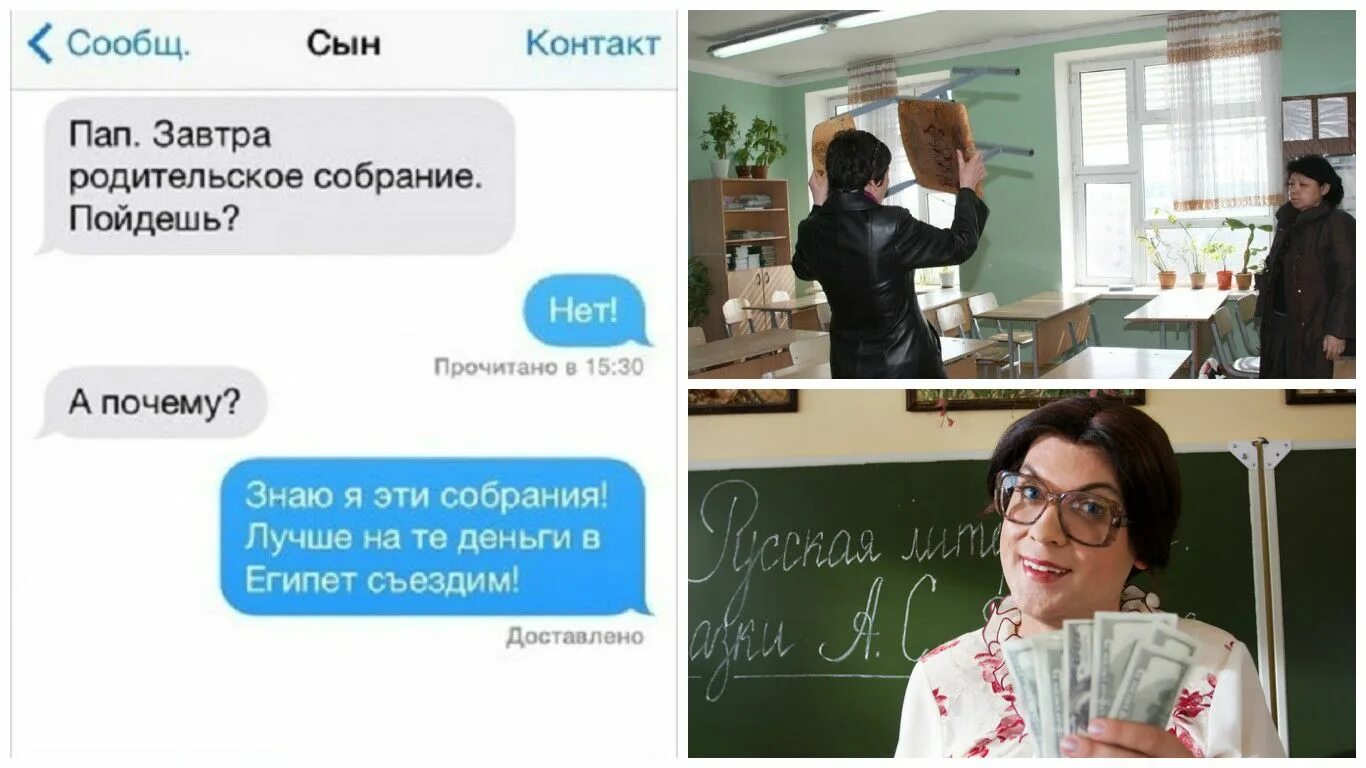 Мемы про родительское собрание. Собрание в школе прикол. Родительское собрание юмор. Родительское собрание смешные картинки. Вход бесплатный выход