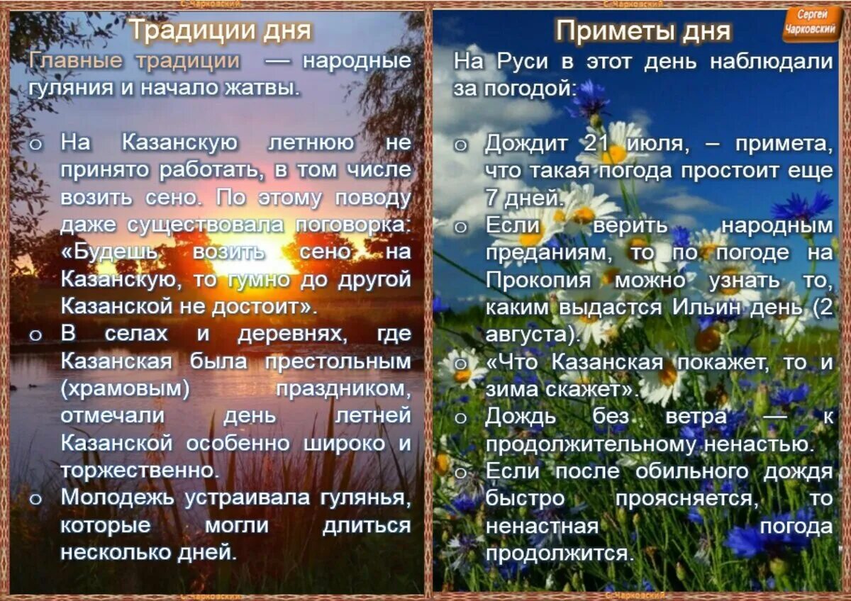 Приметы будущего. Приметы дня. сайт приметы по дням. приметы августа. приметы по первому дню лета.