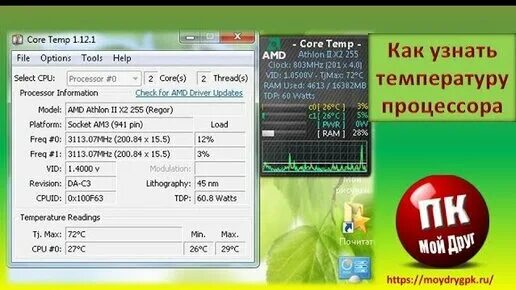 Temp как найти. Как проверить температуру процессора.
