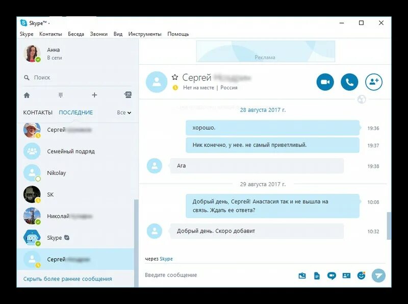 Установить сайт скайп. Skype. Скайп последняя версия. Последняя версия скайпа для Windows. Скачивание скайпа.