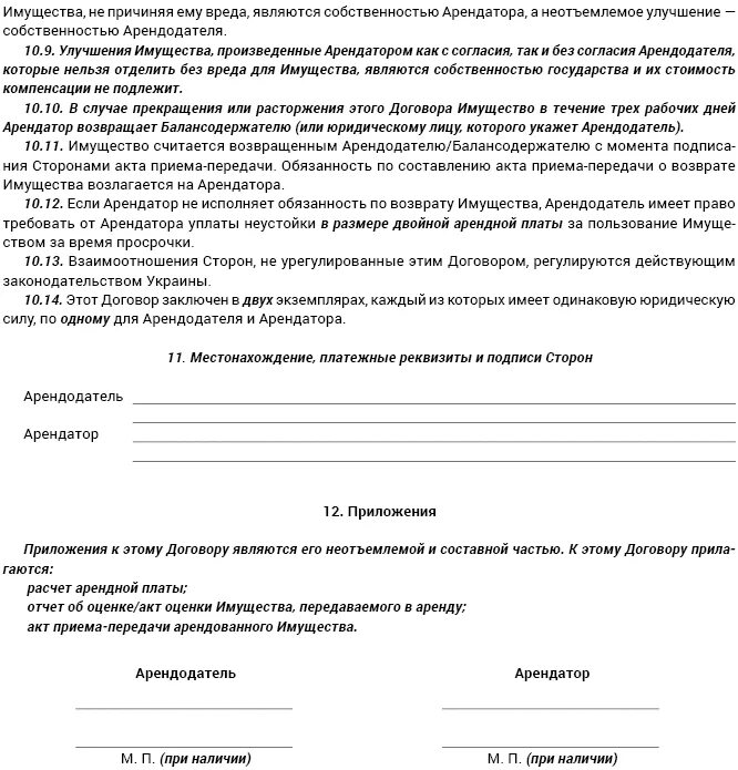 Неотделимые улучшения арендованного имущества это. Договор на продажу неотделимых улучшений образец. согласие на улучшение арендованного имущества. соглашение о передаче неотделимых улучшений. договор аренды с неотделимыми улучшениями образец.