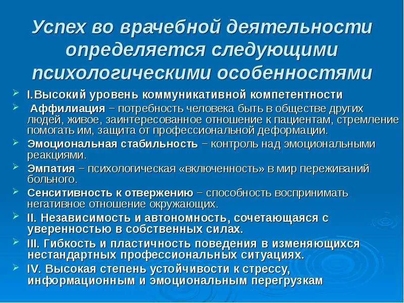 Целью профессиональной медицинской деятельности является. Особенности врачебной деятельности. Коммуникативной деятельности медицинского работника. Успешность медицинской деятельности. Особенности медицинской профессиональной деятельности.