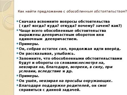 Укажите предложение где нужно обособить обстоятельство