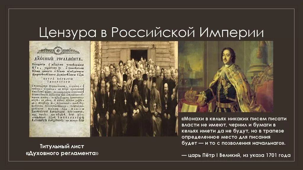 Язык цензор. Цензура в российской империи. цензорный отдел российской империи. цензура при николае 2. цензура в царской россии.