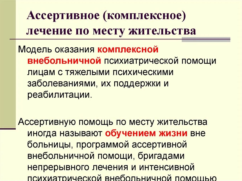 Внебольничная психиатрическая помощь. Организация психиатрической помощи населению. Формы оказания психиатрической помощи. Принципы организации психиатрической помощи. Специализированное учреждение психиатрическое