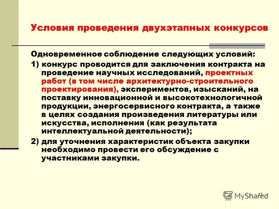 обеспечить следующие условия. работа может считаться подходящей, если. планирование подбора и расстановки персонала. концепция вудкока и френсиса самоменеджмент. следующие условия работы на.