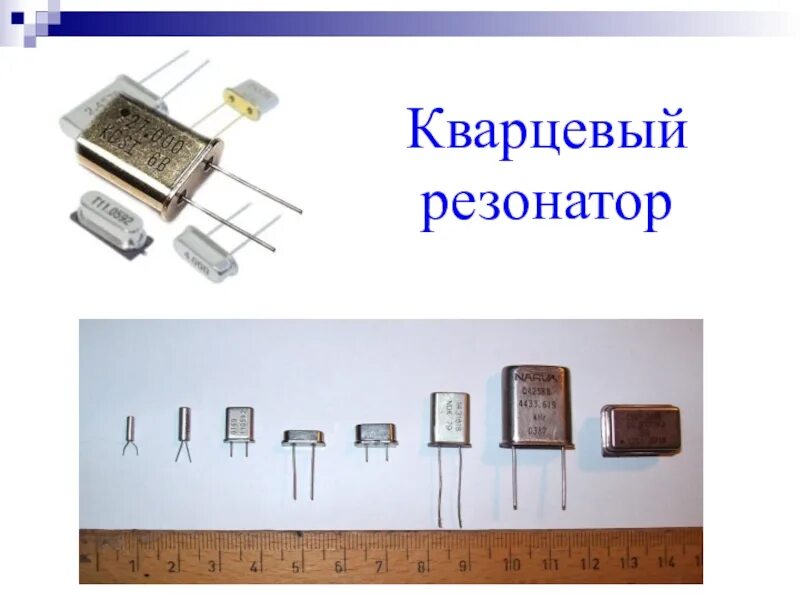 Типы резонаторов. Кварцевый резонатор s463. Кварцевый резонатор типы маркировка. Кварцевый резонатор принцип действия. Кварцевый резонатор k5p5.