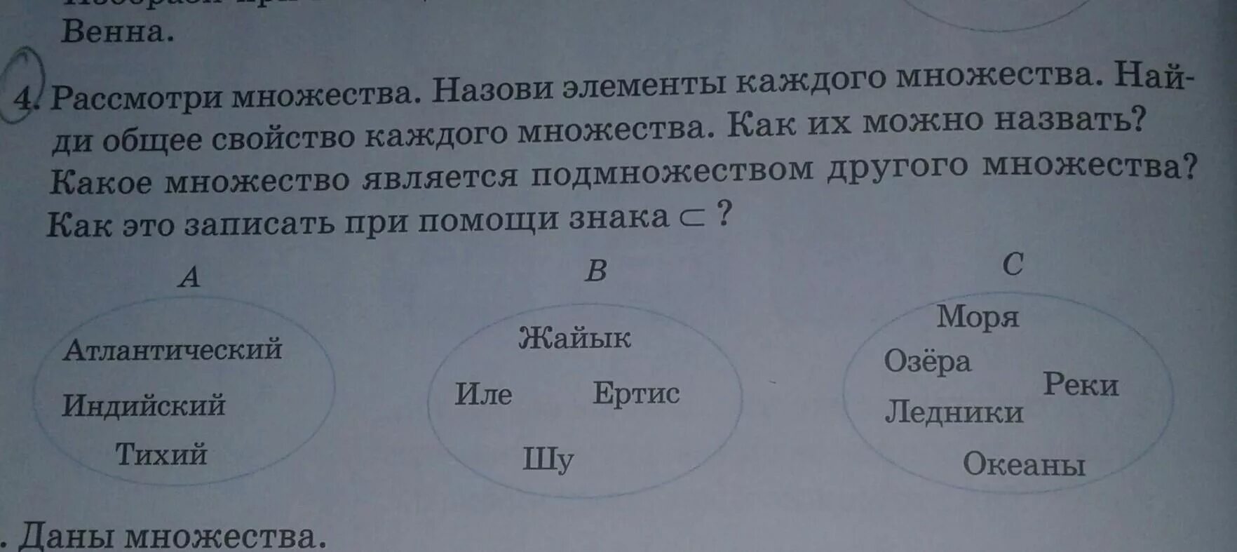 Рассмотри множества назови элементы каждого множества найди