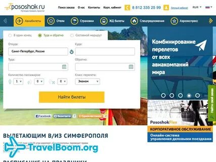 Туда и посошок