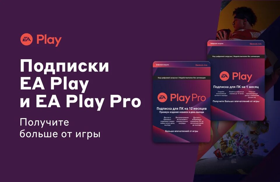 EA Play подписка. EA подписка ps5. EA Play подписка Турция. Код на подписку EA Play. Купить подписку ea play в россии