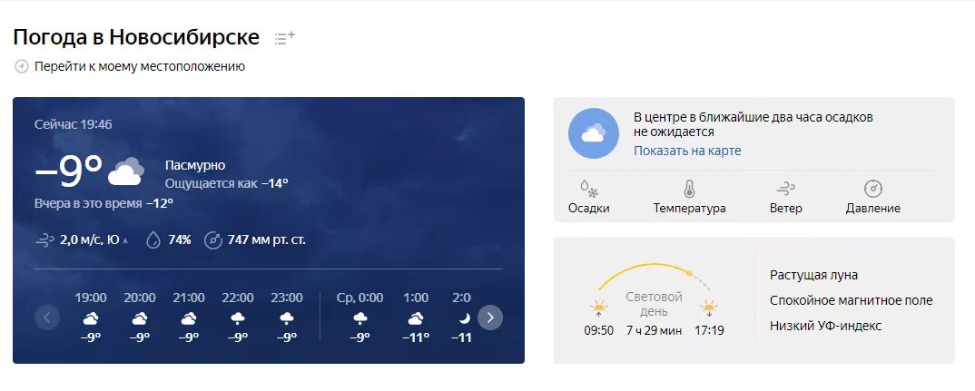 Погода новосибирская сумы. Погода в Новосибирске. Погода в Новосибирске сейчас. Полгода в Новосибирске сейчас. Погода в Новосибирске сегодня сейчас.