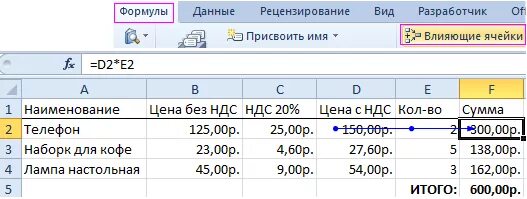 Excel зависимость формул. Зависимые ячейки в excel. влияющие ячейки в excel. показать зависимые ячейки в excel. влияющие и зависимые ячейки в эксель.