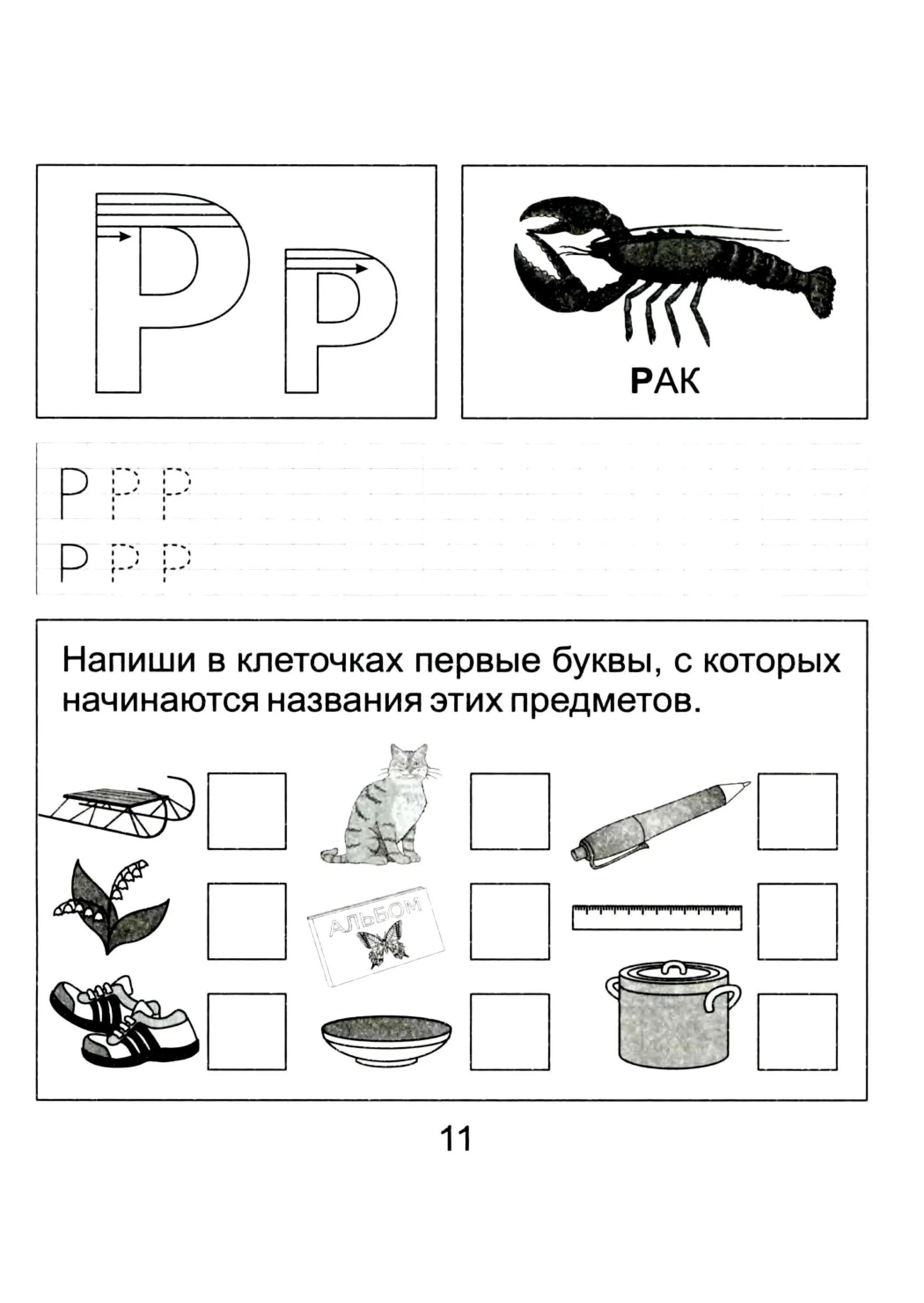 Подготовка к обучению грамоте звук в. Задания по грамоте старшая группа. Задания по грамоте в подготовительной группе. Обучение грамоте буква л задания. Задания для дошкольников по грамоте 5-6 лет.