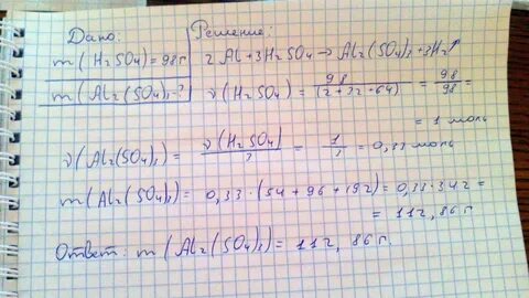 К сульфата алюминия массой 68 4