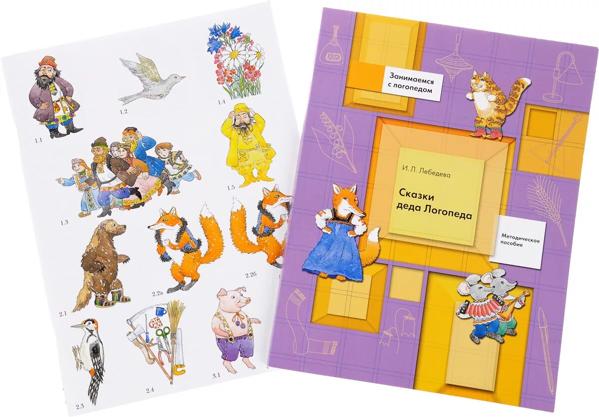 Сказка о весёлом язычке логопедическая. Полезные сказки от логопеда 5 6. Логопедические сказки. Логопедические рассказы. Логопедические сказки.