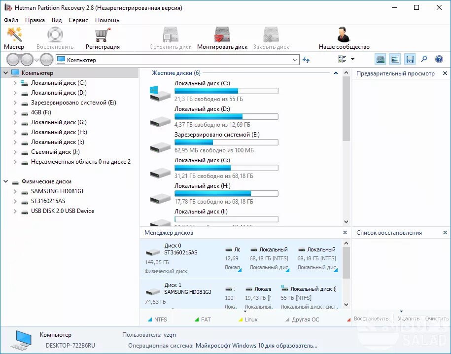 Hetman software восстановление данных. Hetman partition recovery. hetman partition recovery восстановление. регистрация hetman partition recovery. hetman partition recovery логотип.