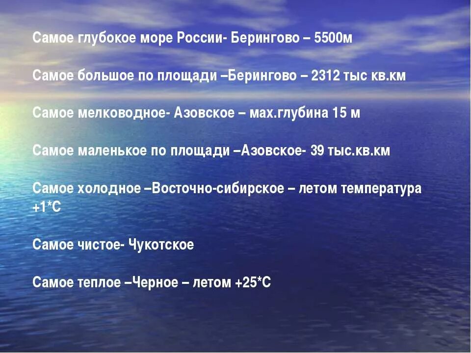 Самое большое море в России. Самое глубокое море в России. Самые моря России. Самое глубокое и самое мелкое море.