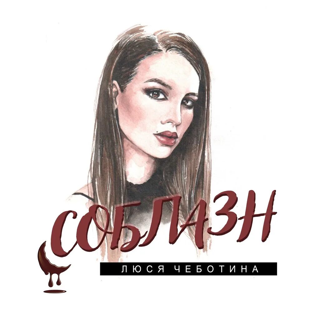 Люся чеботина - солнце монако (2021). Люся чеботина стрижка 2023. Люся чеботина фото. Хьюстон люся чеботина. Люся чеботина песни ты видела.