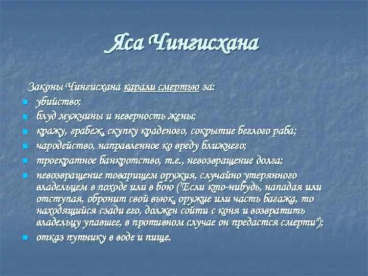 Свод законов Чингисхана. Закон яса Чингисхана. Свод законов яса Чингисхана. 64 Ясы Чингисхана. Закон великая яса