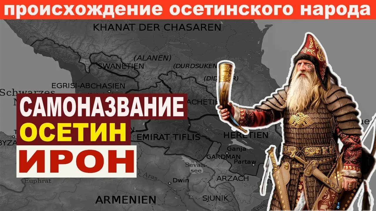 Осетины происхождение. Происхождение осетин. Братские народы осетин. Чеченцы и осетины. Ингуши и грузины.