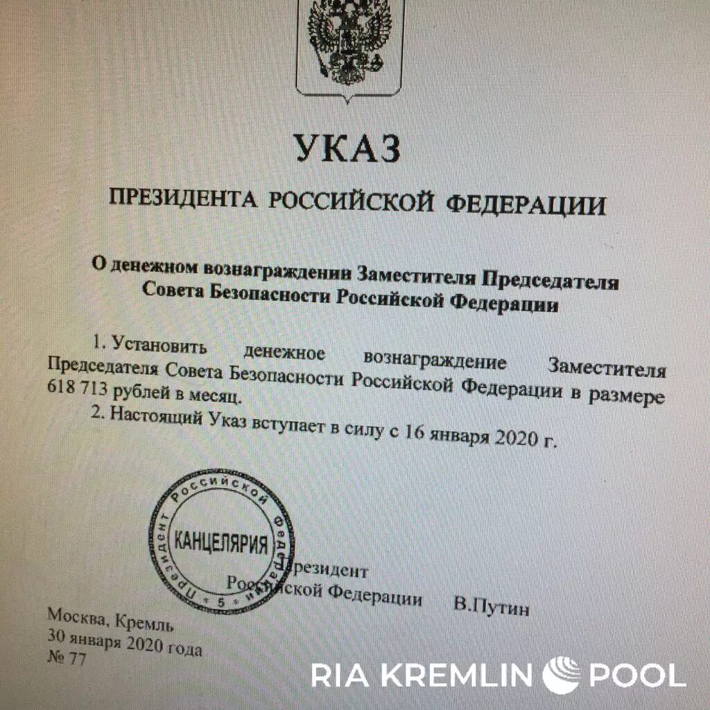 Указ президента вопросы министерства. Указ президента. Указ президента Путина. Президентский указ. Приказ Путина.