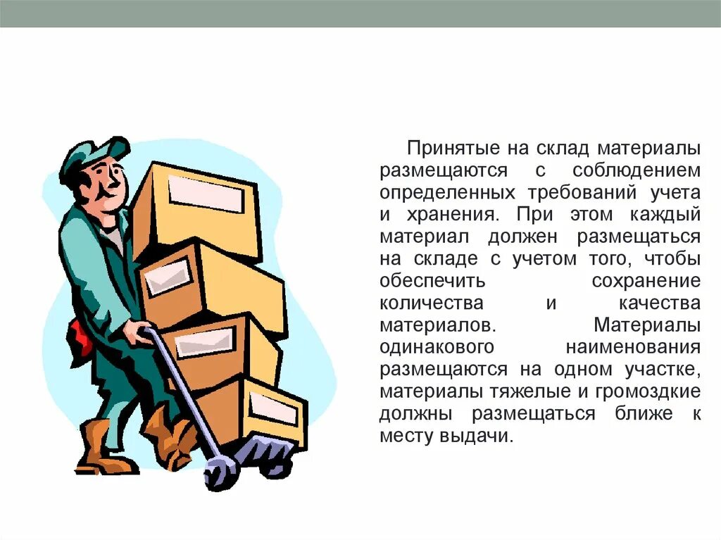 Управление складом организации. Организация складского хозяйства. Складское хозяйство на предприятии. Задача организации складского хозяйства. Совершенствование складского хозяйства.