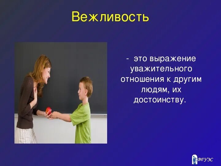 Вежливость. Вежливость человек к человеку. Отношение человека к человеку. Уважительное отношение к человеку. Личность вежливо