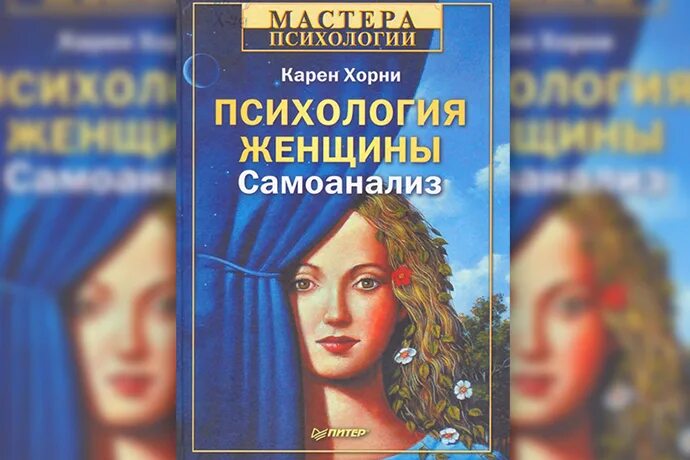 Психолог женщина книга. Психология женщины. Книги по психологии для женщин. Книга «психология женщины».