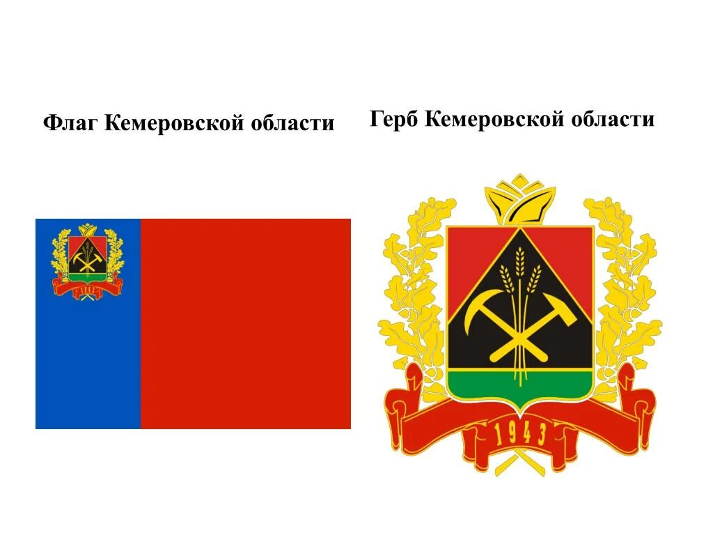 Флаг кузбасса кемеровской. Флаг кузбасса кемеровской. Флаг кузбасса кемеровской. Флаг кузбасса кемеровской. Флаг кузбасса новый.