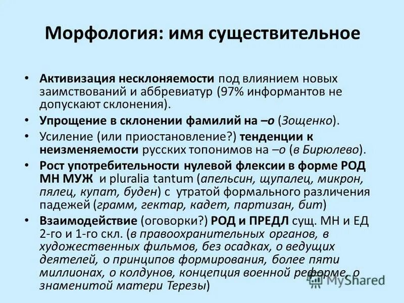 Морфологический анализ имени прилагательного 5 класс презентация. Морфология имя существительное. Морфология имя существит. Морфология имена существительные. Морфологический анализ имени существительного.