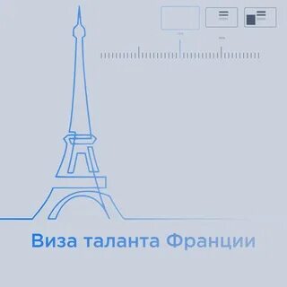 Французский талант