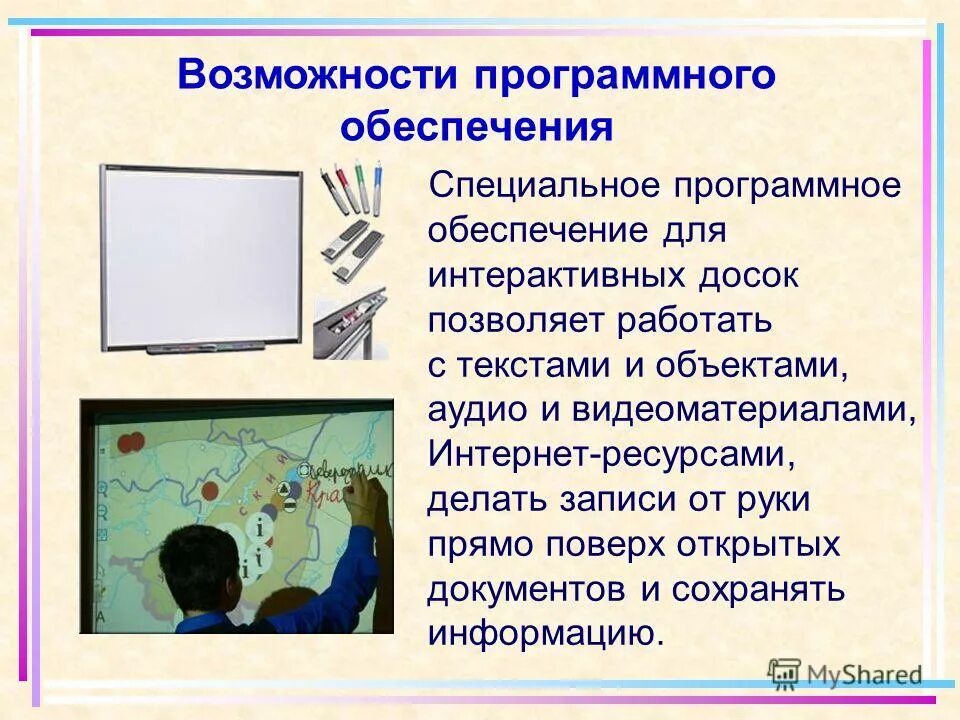 Диагональ интерактивной доски не менее. Программное обеспечение для интерактивной доски. Интерактивная доска. Интерактивная доска в библиотеке. Интерактивная доска для презентаций.