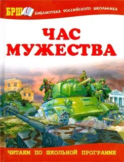 Храбрость читать