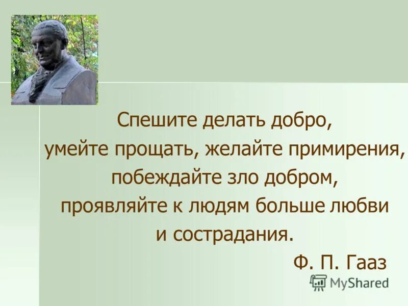правило доброты 4 класс. добро способно. добро способно. определение слов доброта и трагедия. изображение счастья.