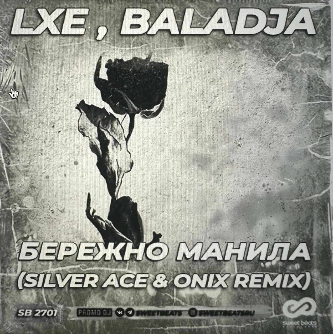 Бережно Манила. Baladja. LXE Baladja. Silver Ace Remix.