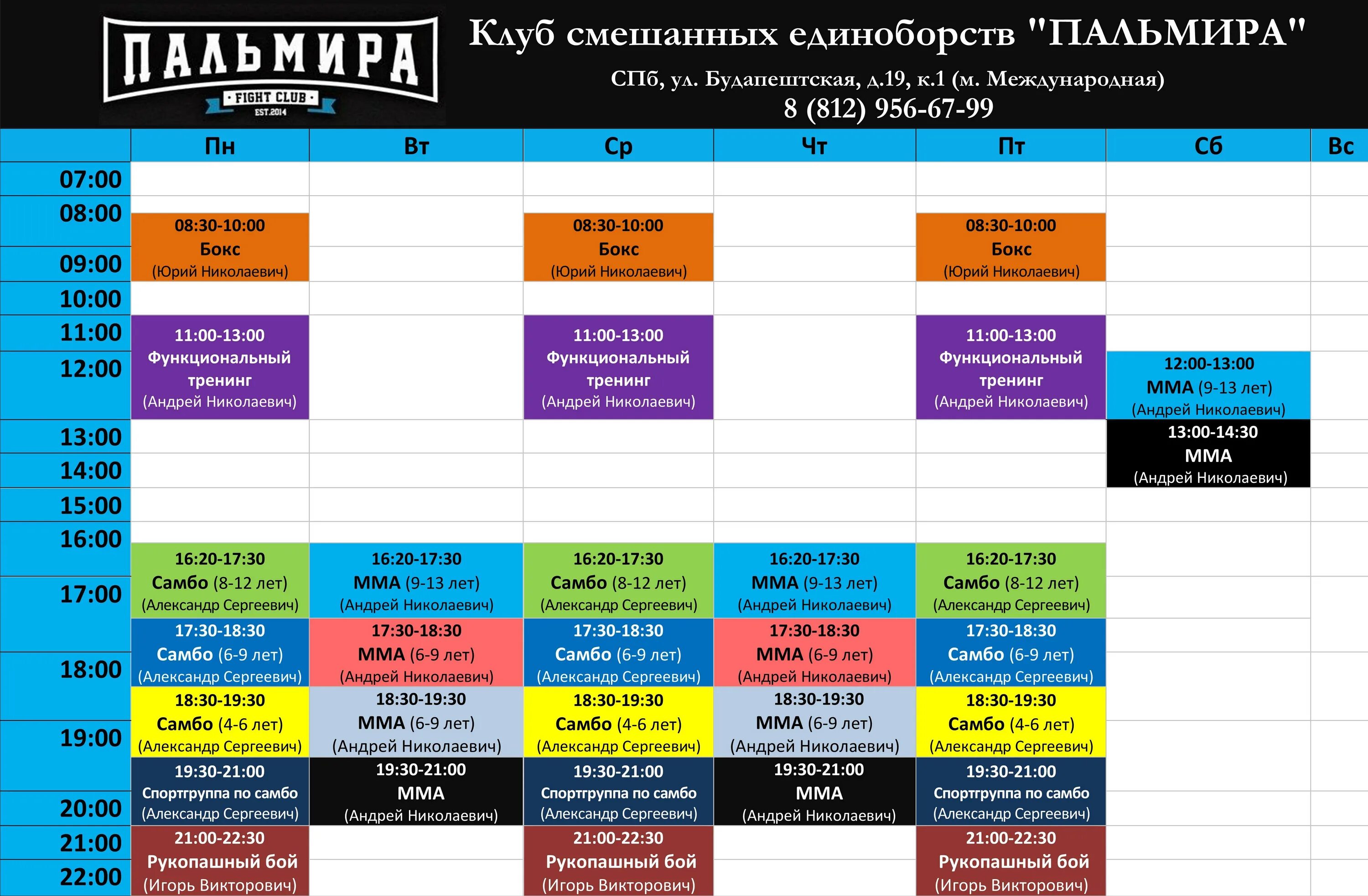 Меломан ру абонементы 2024 2025. Расписание зала. Афиша зала единоборств. Фон для расписания клуба единоборств. Лого расписание зала.