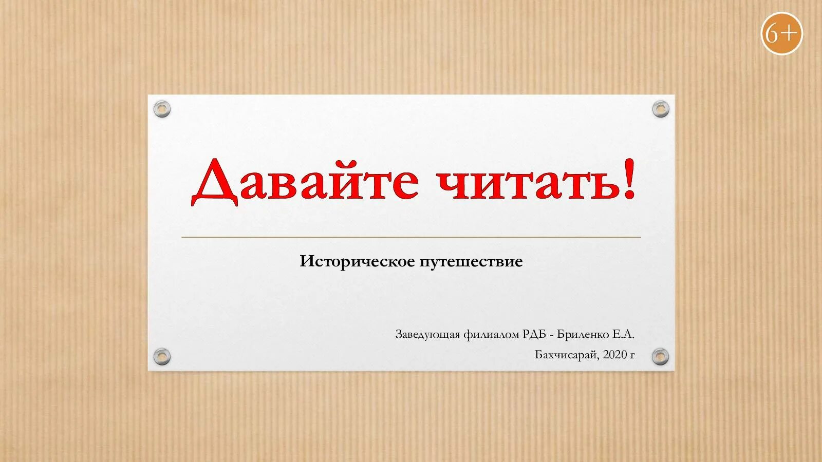 Читать даю всем. Давайте читать. давайте читать вместе картинка. картинка &quot;давайте читать вместе&quot; фон. надпись давай почитаем.