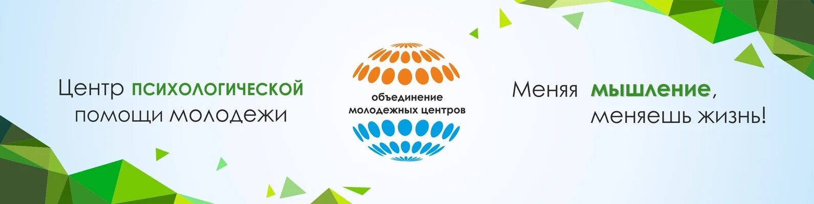 Программу психологической поддержки. Центр психологической помощи мурманск. центр психологической помощи молодежи. центр психологической поддержки молодежи. центр профессионального развития.