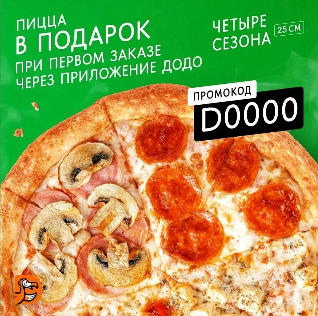 Пицца владикавказ доставка. Додо пицца Владикавказ. Додо пицца Севастополь. Владикавказ Dodo pizza.